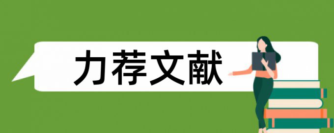 与家庭教育论文范文