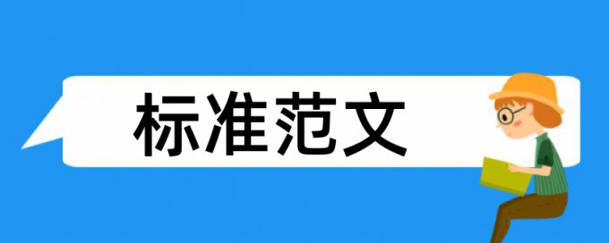 论文三线表查重吗