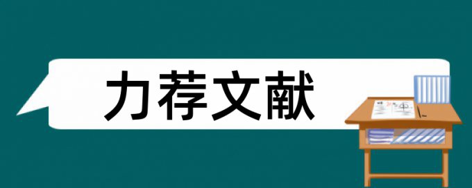 免费Turnitin电大毕业论文改重