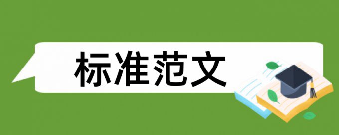 大学论文改抄袭率怎么样