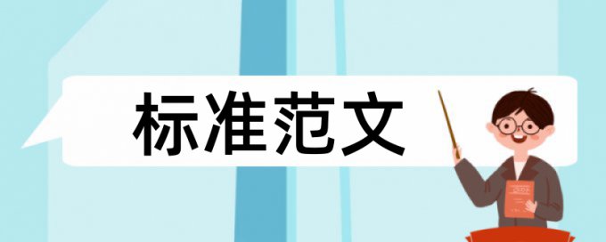 医院医疗机构论文范文