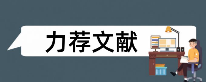 园本教研论文范文