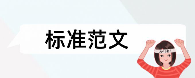 中小企业会计论文范文