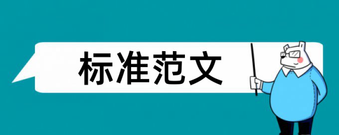 税额增值税论文范文