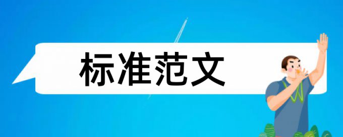 英语和教学理论论文范文