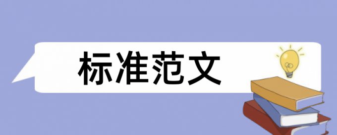 幼儿主题论文范文