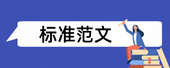 幼儿园和活动课程论文范文