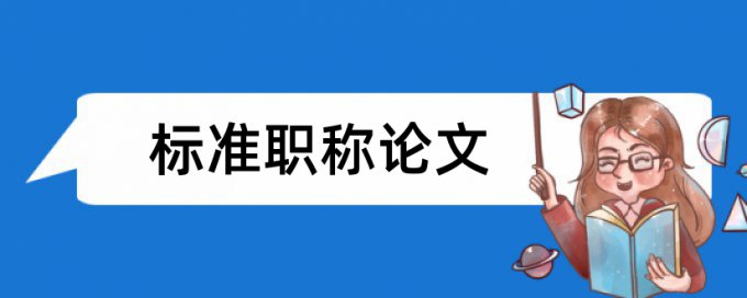 食品质量和食品论文范文