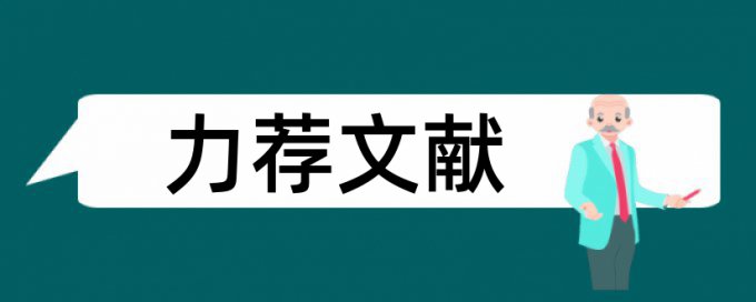 中美家庭教育论文范文