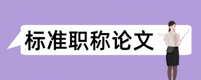 食品企业论文范文