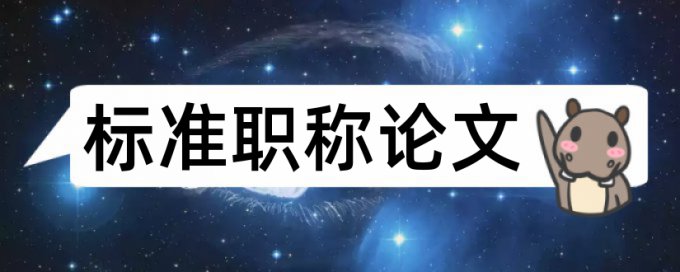 党建和机关党建论文范文