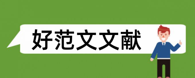 程序设计技术论文范文