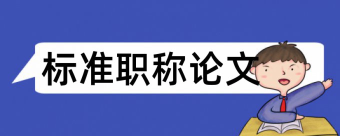 绘本教学和英语论文范文