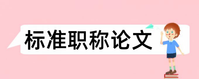 电大论文查重率价位