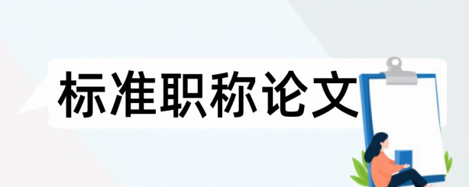 英语学年论文降重是什么意思