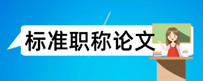 免费Paperpass本科自考论文相似度检测