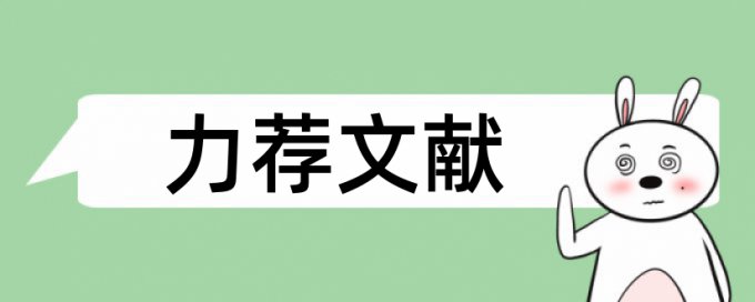 中小学法制教育论文范文