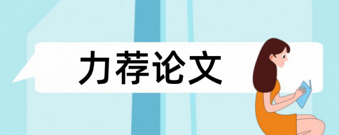 本科自考论文查重相关优势详细介绍