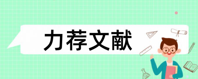 中小学心理健康教育论文范文