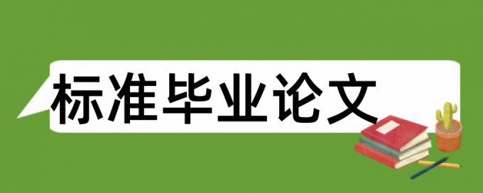 试卷重复率高算一般教学事故