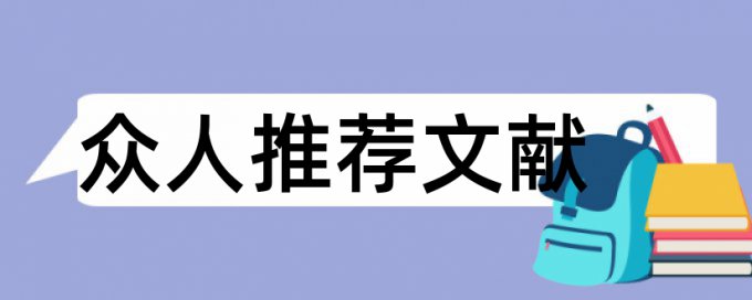 知网查重添加引用会降低查重