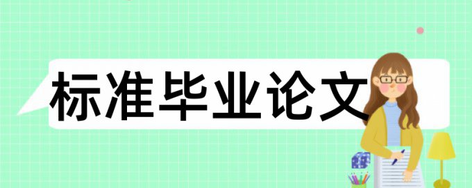 大学和英国大学论文范文