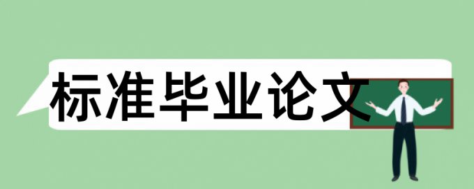 科学和生物技术论文范文