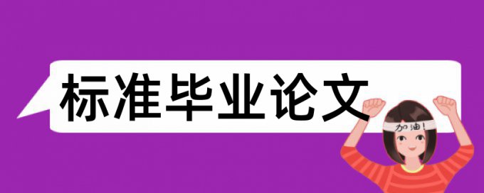 毕业设计论文英文翻译会查重吗