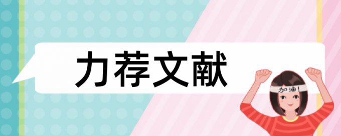 开题报告研究意义查重吗