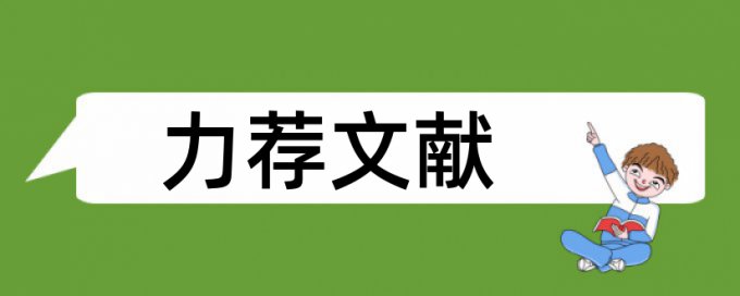 专科论文相似度检测规则和原理详细介绍