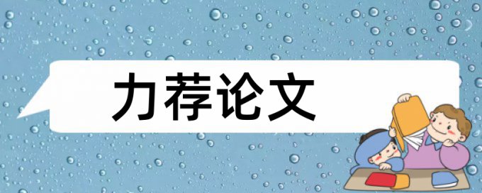 声音搭配论文范文