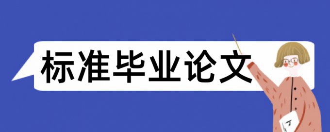 融资股权论文范文