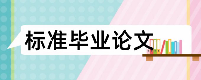 党校论文检测软件怎么用