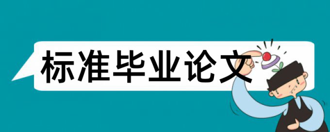 专科自考论文改查重复率有什么优点