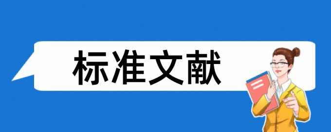 查重一般多少字算重复