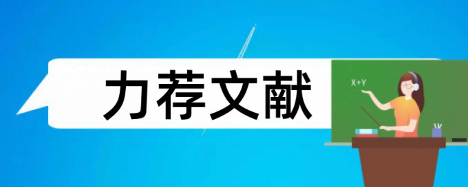 主任医师论文范文