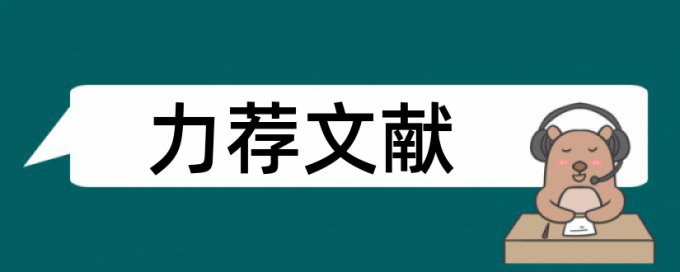 专升本医学论文范文