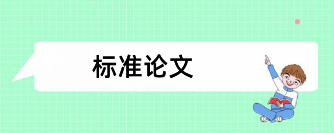 装饰材料论文范文