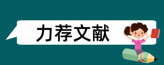 资源环境与城乡规划管理论文范文