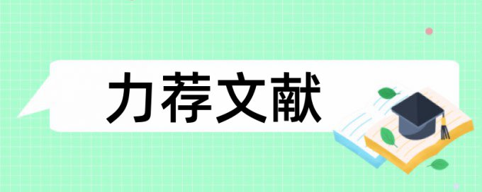 免费查重论文会泄露