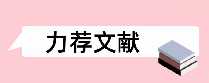 研究生毕业论文检测系统使用方法