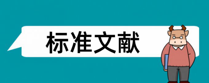 职称论文查重软件准吗