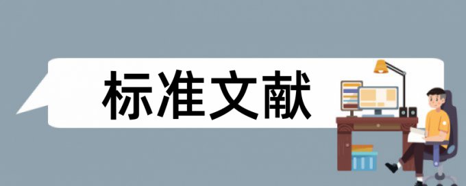 期刊论文初审重复率多少