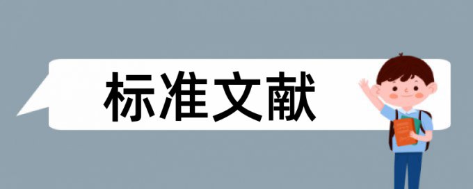 知网查重需要附参考文献