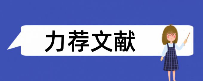 知网查重期刊参考文献算吗