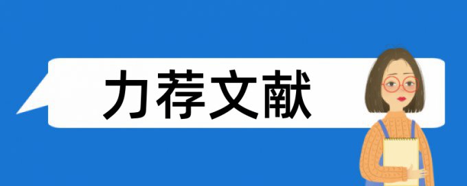 本科毕设论文范文