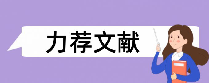 本科护士论文范文