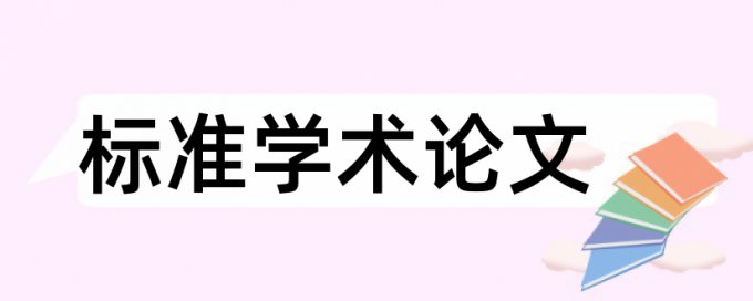 企业教育论文范文