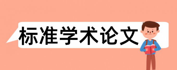 设计公司和终端销售论文范文