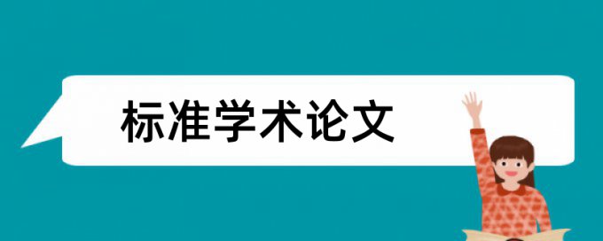 专科学年论文查重软件价位